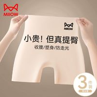 Miiow 猫人 安全裤防走光女2024新款冰丝无痕内裤二合一收腹平角裤夏提臀