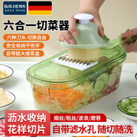 拜杰切菜多功能刨丝器擦丝器土豆丝刨丝器切丝器切片切菜 【六刀头+沥水盒+护手器】透明绿 多功能切菜器厨房切片切丝