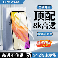 Letv 乐视 适用VIVOY78钢化膜全屏覆盖防摔5g护眼防蓝光防爆高清手机膜