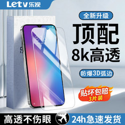 Letv 乐视 适用小米9/mi9Pro钢化膜全屏覆盖防摔高清防蓝光防爆手机膜