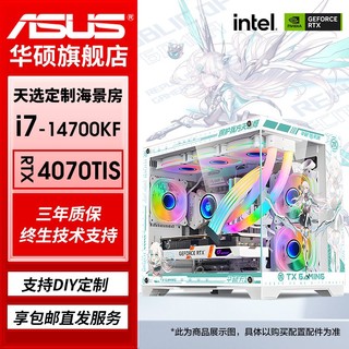 百亿补贴：ASUS 华硕 14代i7 14700KF/4060水冷电竞台式diy电脑主机