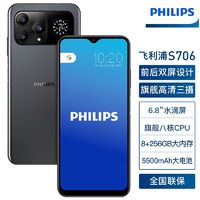 百亿补贴：PHILIPS 飞利浦 双屏飞利浦手机S706智能手机八核256G全网通学生畅玩王者荣耀游戏