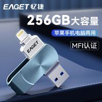 百亿补贴：EAGET 忆捷 I68忆捷/EAGET苹果手机U盘256G大容量U盘手机电脑两用U盘高速办公