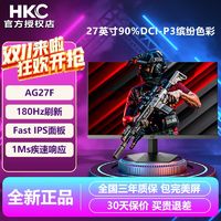 百亿补贴：HKC 惠科 27英寸180Hz直面FastIPS屏幕电竞游戏高端家用显示器AG27F