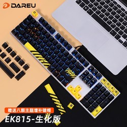 Dareu 达尔优 《生化版》真机械键盘黑青茶红轴有线电竞游戏公办通用