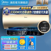 Midea 美的 电热水器长效免换镁棒3300W一级节能速热 40L50L60L80L100L