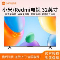 Xiaomi 小米 电视32英寸红米高清网络wifi立体声液晶平板网络智能电视机