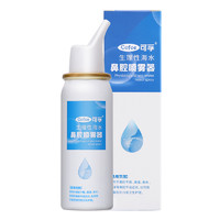 Cofoe 可孚 生理性海盐水鼻腔喷雾 60ml