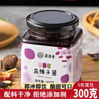 华药堂 乃饱乐  乌梅子酱冲泡饮品300g* 2盒