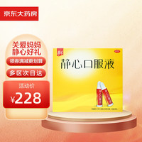 太太 药业  静心口服液 15ml*30支 滋养肝肾 宁心安神 阴虚肝旺头晕耳鸣烦躁腰膝酸软失眠多梦