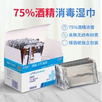 伊滴清酒精75%湿巾10片便携式消毒湿巾纸酒精棉片一次性小包便携