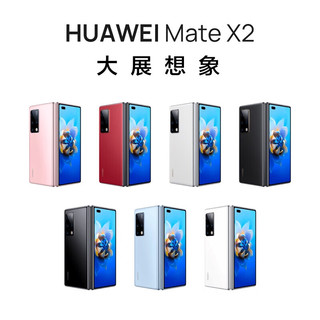 HUAWEI 华为 Mate X2 折叠屏5G全网通手机 12GB+512GB 冰晶蓝典藏版 超感知徕卡四摄 ZG