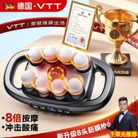 VTT 智慧健康科技 六头8头筋膜枪肌肉按摩器男士专用肌膜仪女生多功能放松颈膜枪