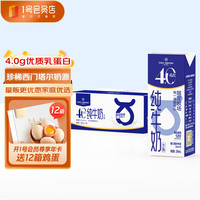 1号会员店 4.0g蛋白纯牛奶 200ml*30盒 家庭量贩装
