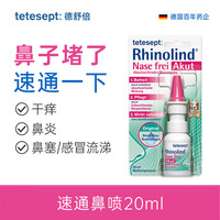 tetesept 德舒倍 德国tetesept德舒倍  20ml原装进口 速通鼻喷（红盖）