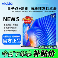 Vidda NEW S75 海信电视 75英寸 120Hz高刷超薄游戏电视 75英寸75V1N-S