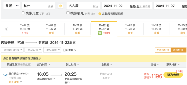 日本机票也跌成白菜？！红叶季 深航全国联运=大阪往返机票