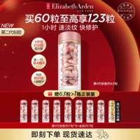 伊丽莎白·雅顿 第二代粉胶约60粒视黄醇a醇超A醇抚纹精华次抛