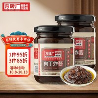 方砖厂69号 肉丁炸酱200g