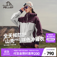 伯希和（Pelliot）【双11-山壳PRO】硬壳冲锋衣男女工装外套防水户外登山服 乌梅紫+浅米色 | 山壳升级款 XL