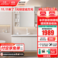 九牧（JOMOO）浴室柜洗脸盆柜一体盆陶瓷一体盆洗手盆柜组合一体盆A2756 基础款-美妆收纳-无龙头 100cm