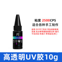 HZ 昊卓 uv胶无影胶水粘钢化玻璃金属水晶装饰吊灯玻璃奖杯紫外线固化粘合剂透明亚克力专用快干强力无痕胶水修补速干