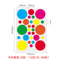 易通兴元 彩色圆形波点贴纸荧光圆点贴纸不干胶贴纸空白自粘性封口贴标签色标贴纸奖励月份记号标签自粘销控贴