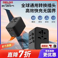 DELIXI 德力西 全球通用usb多功能转换插头旅行无线家用便携英标插座