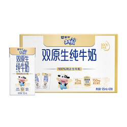 MENGNIU 蒙牛 未来星双原生DHA+高钙儿童纯牛奶125ml×20包