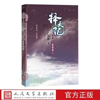 择天记(第二卷)数寒星 猫腻 著 人民文学出版社