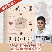 《大英帝国3000年》（精装）