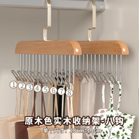 法洁诺（FAJIENUO）木质吊带衣架多钩家用宿舍挂衣多功能内衣背心衣柜挂钩波浪晾衣架 原木色【8钩】1个