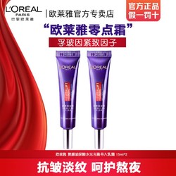 L'OREAL PARIS 巴黎欧莱雅 欧莱雅零点霜复颜玻尿酸熬夜面霜紧致修护补水保湿淡化细纹护肤品