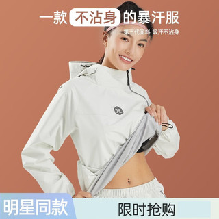 悦步 暴汗服女套装两件套跑步健身衣大码运动瑜伽发汗服发热爆汗服春夏 米白色长袖（第三代面料）