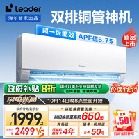 Leader KFR-35GW/09ETA81TU1 超省电Max 新一级能效 壁挂式空调 1.5匹