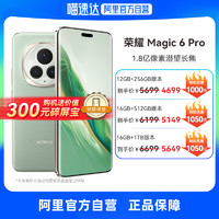 HONOR 荣耀 Magic6 Pro 阿里官方旗舰店新款5G手机喵速达官网正品卫星通信华游戏为骁龙8