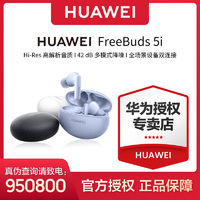 HUAWEI 华为 FreeBuds 5i 真无线入耳式降噪蓝牙耳机 音乐游戏耳机