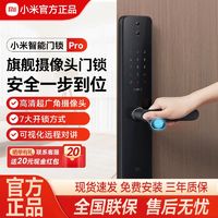 百亿补贴：Xiaomi 小米 智能门锁Pro可视指纹锁密码锁防盗门电子锁智能锁家用摄像头