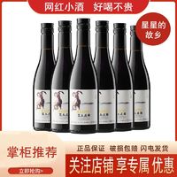 宝土庄园宁夏贺兰山东麓干红葡萄酒网红酒小瓶红酒整箱375ml*6瓶