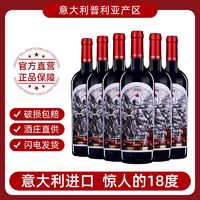 18度意大利进口红酒 普利亚产区 干红葡萄酒 6支750ml礼盒装