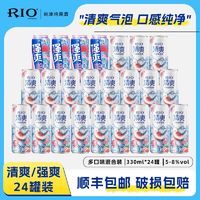 RIO 锐澳 鸡尾酒 果酒 8度330ml 强爽清爽24罐整箱现货