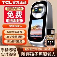 百亿补贴：TCL 新款智能视频通话监控摄像头家用无线wifi手机远程超高清360度