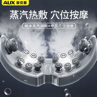 AUX 奥克斯 眼部按摩仪护眼缓解眼睛疲劳干涩润眼蒸汽雾化眼罩热敷神器