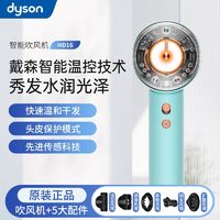 dyson 戴森 HD16全新智能吹风机负离子速干护发电吹风