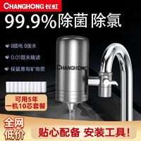 CHANGHONG 长虹 304不锈钢直饮净水器自来水龙头过滤器家用直饮净水机可拆洗