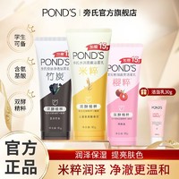 百亿补贴：POND'S 旁氏 氨基酸洁面乳90g