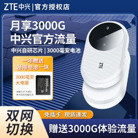 百亿补贴：ZTE 中兴 2024新款中兴随身wifi U10S移动随行4g路由WiFi6内置卡室内无线网