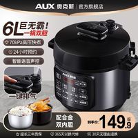 AUX 奥克斯 电压力锅智能语音声控全自动高压大容量家用多功能电饭煲