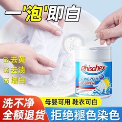 Phisohex 爆炸盐去黄增白去渍洗衣服去污渍强效通用彩漂剂一泡就白除味抑菌