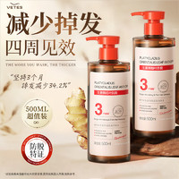 vetes 维特丝生姜防脱洗发水固发育发防断控油蓬松去屑止痒500ml